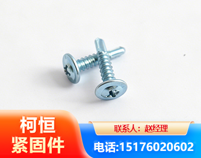 铁岭华司钻尾丝